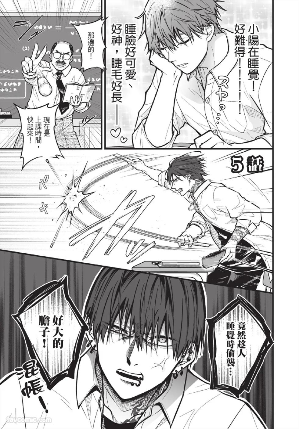 [AMESAKURA Amaou] Underground Danshi to Hatsukoi 1︱与黑道系男子的初恋 1 [Chinese] - Page 36
