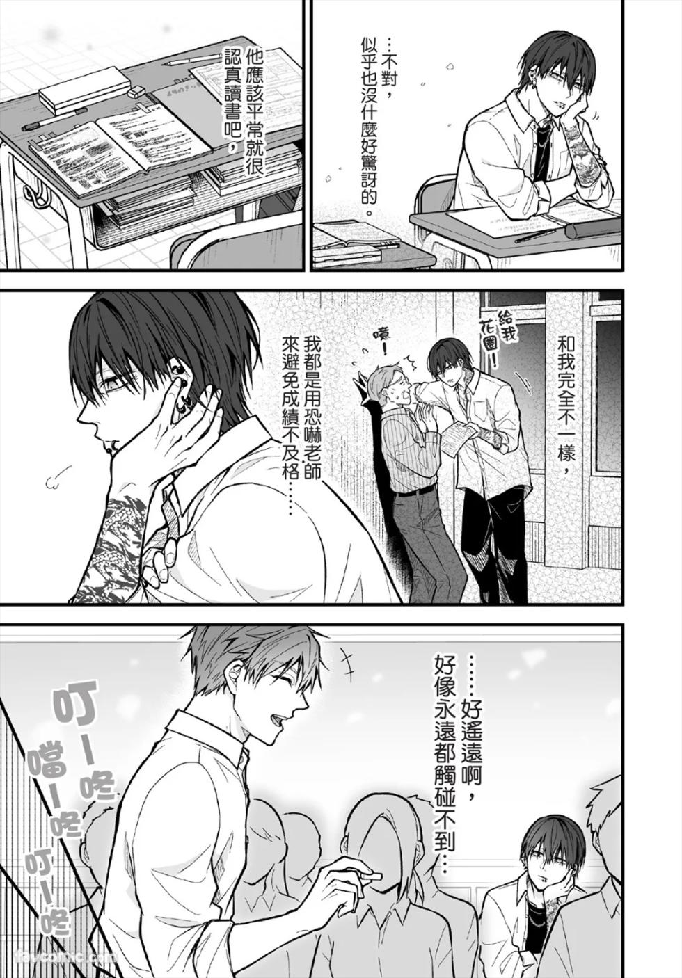 [AMESAKURA Amaou] Underground Danshi to Hatsukoi 1︱与黑道系男子的初恋 1 [Chinese] - Page 38