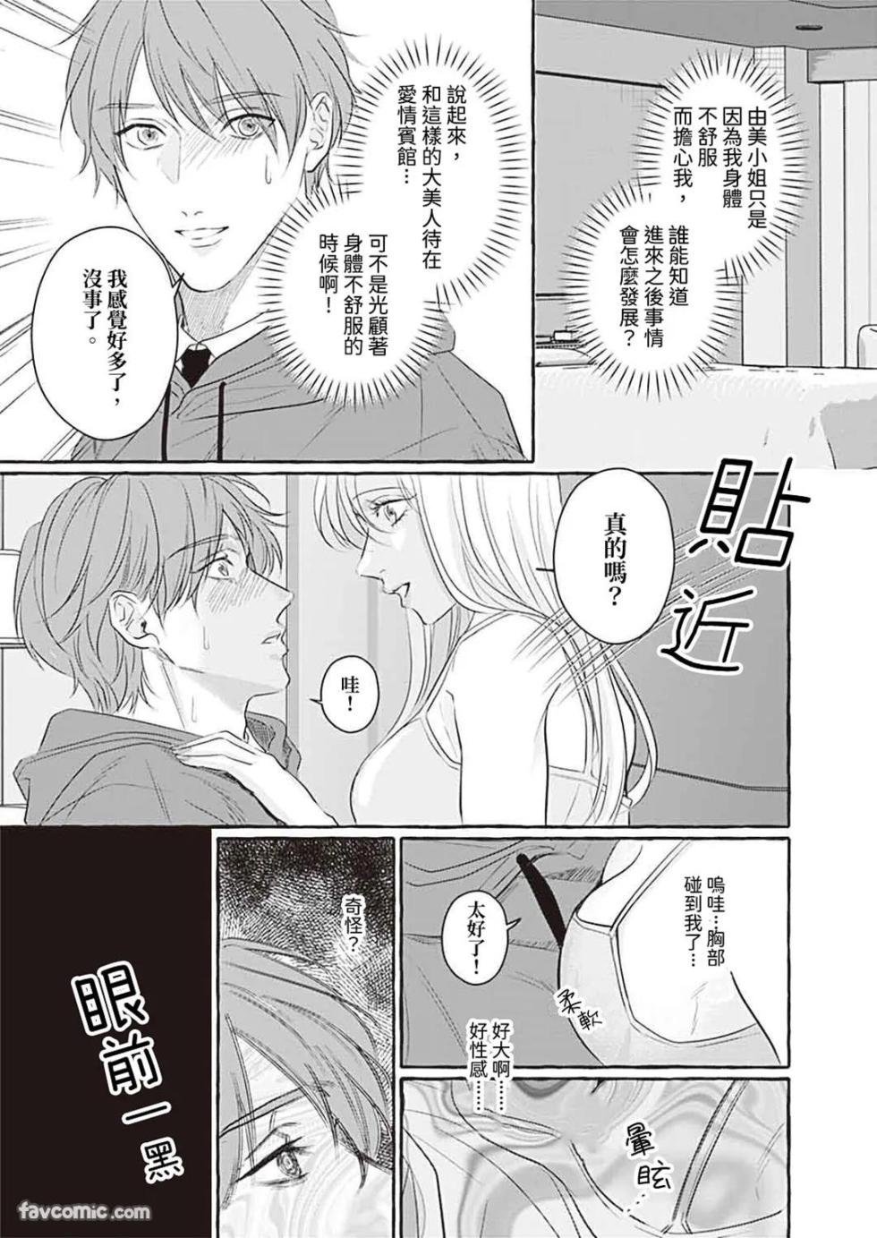 [OHNO Reo] Amasugiru kikenna kainushi sama︱我的主人过于甜美又危险 [Chinese][1-6] - Page 6