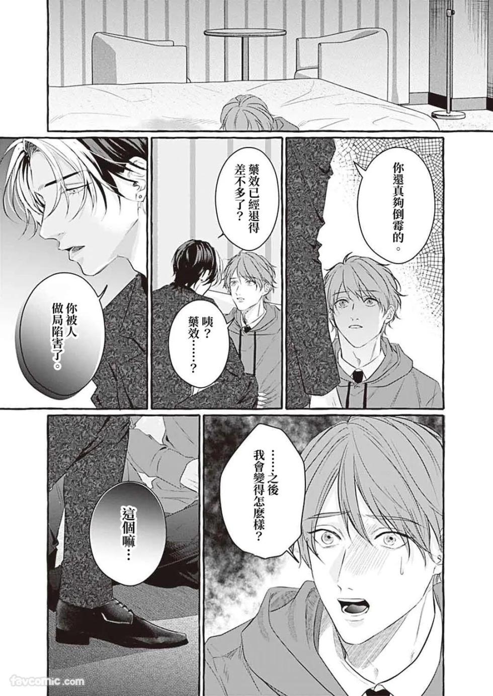 [OHNO Reo] Amasugiru kikenna kainushi sama︱我的主人过于甜美又危险 [Chinese][1-6] - Page 12
