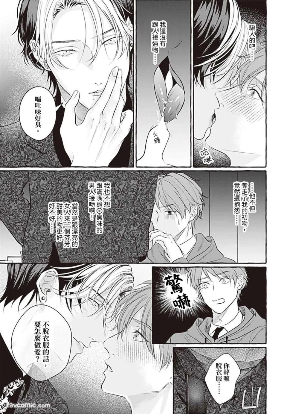 [OHNO Reo] Amasugiru kikenna kainushi sama︱我的主人过于甜美又危险 [Chinese][1-6] - Page 18