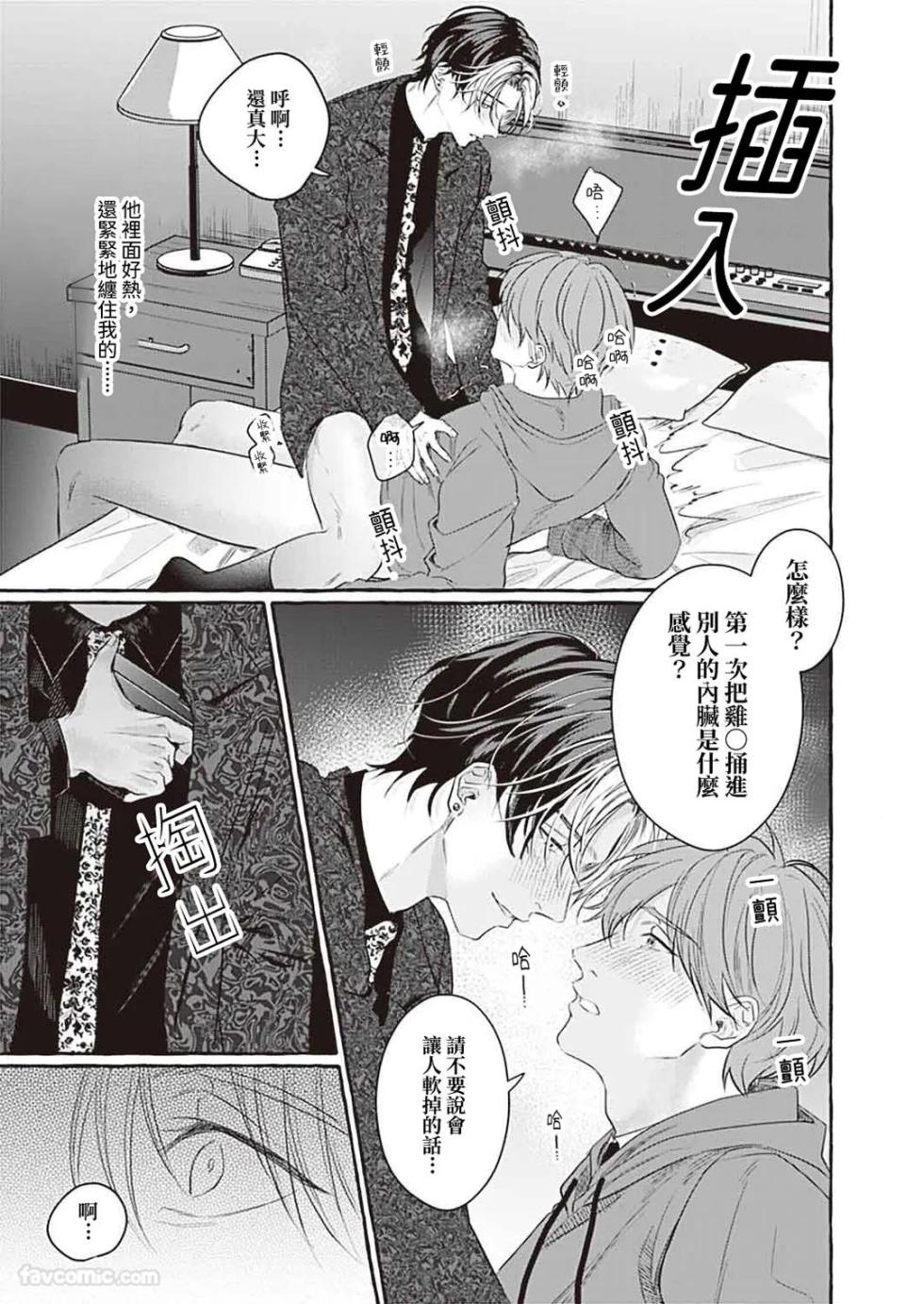 [OHNO Reo] Amasugiru kikenna kainushi sama︱我的主人过于甜美又危险 [Chinese][1-6] - Page 20