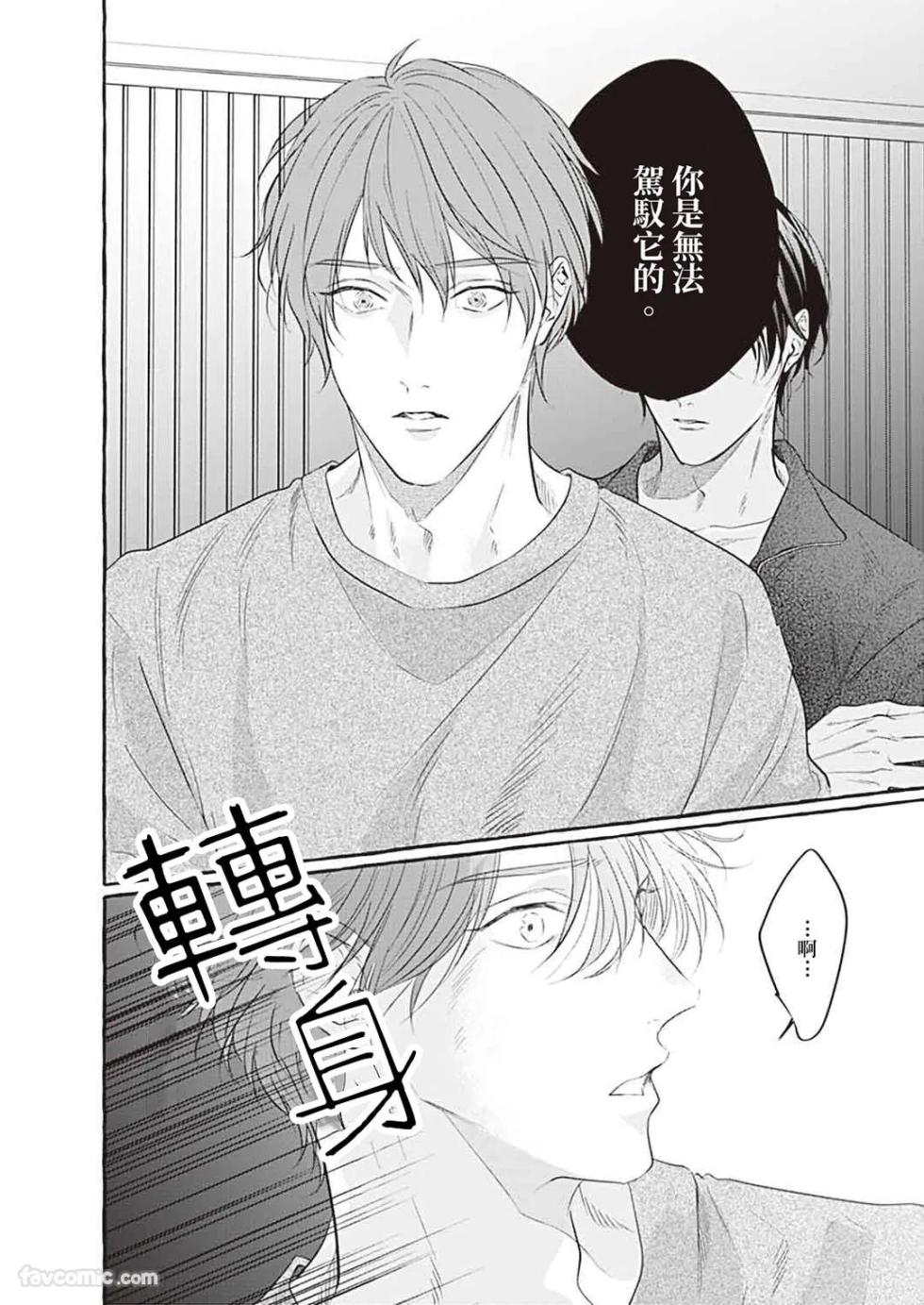 [OHNO Reo] Amasugiru kikenna kainushi sama︱我的主人过于甜美又危险 [Chinese][1-6] - Page 32