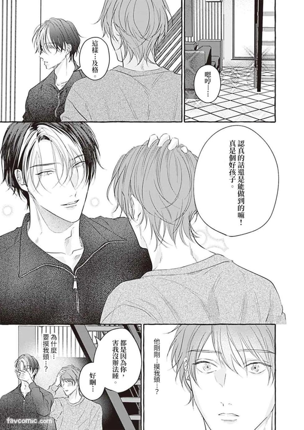 [OHNO Reo] Amasugiru kikenna kainushi sama︱我的主人过于甜美又危险 [Chinese][1-6] - Page 35