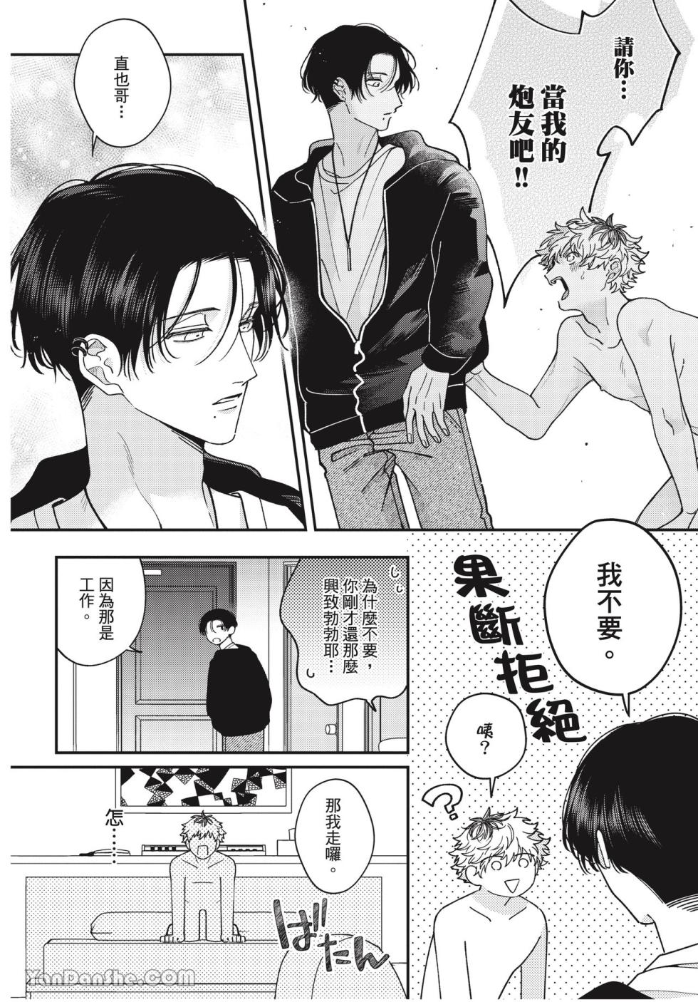 [Yamamori Potato] Ukesen Boy wa Kamiteku Danshi to Sefure ni Naritai!︱专当受的男孩想和神技巧男子成为炮友！ [Chinese][全1卷] - Page 39