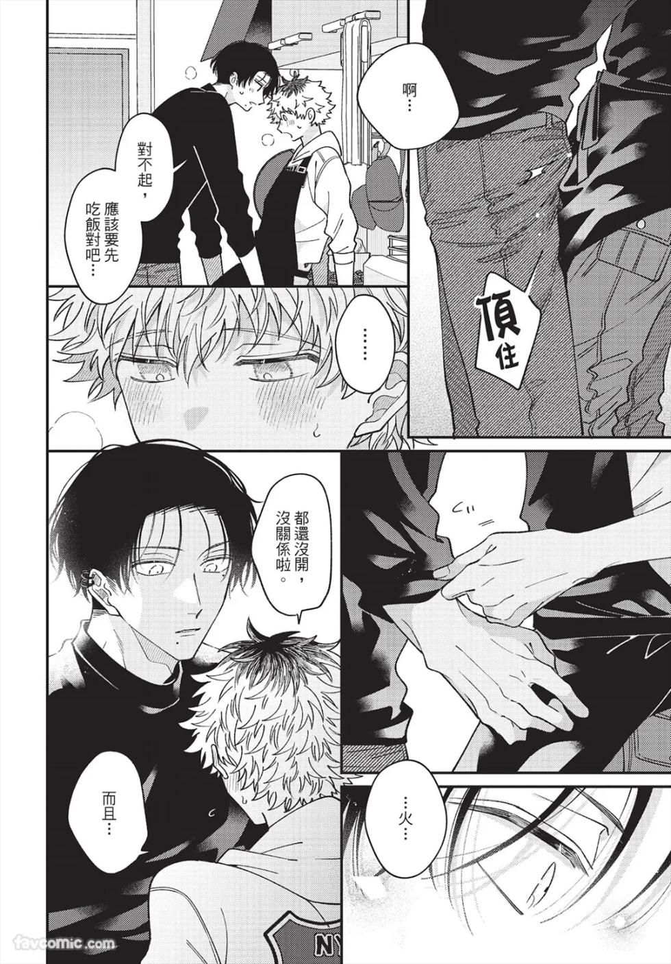 [Yamamori Potato] Ukesen Boy wa Kamiteku Danshi to Sefure ni Naritai! after! ｜专当受的男孩想和神技巧男子成为炮友！after！ [Chinese] - Page 19