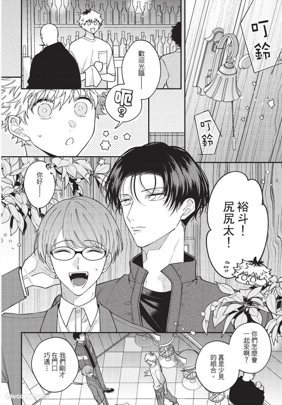 [Yamamori Potato] Ukesen Boy wa Kamiteku Danshi to Sefure ni Naritai! after! ｜专当受的男孩想和神技巧男子成为炮友！after！ [Chinese] - Page 39