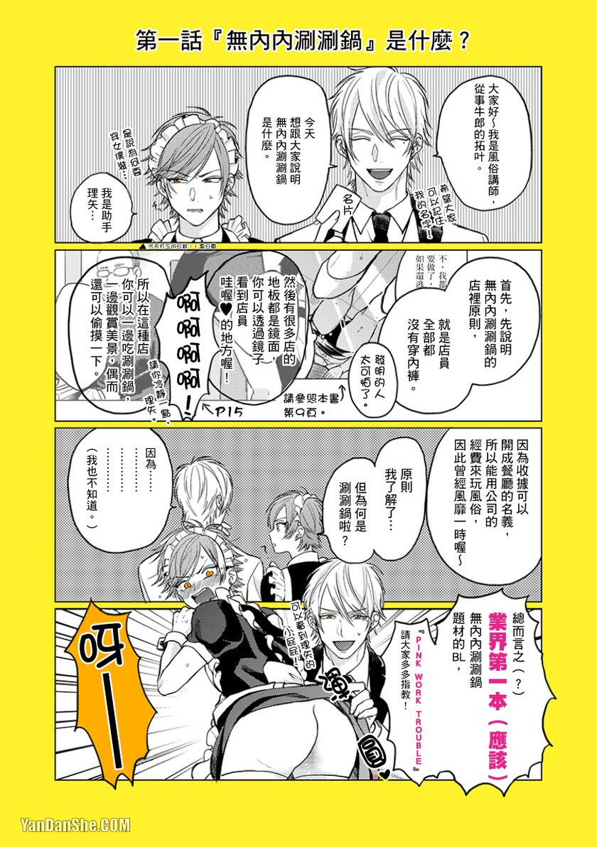 [NICOYAMA Pzou] Pink Work Trouble︱PINK‧WORK‧TROUBLE [Chinese][1-6][完] - Page 2