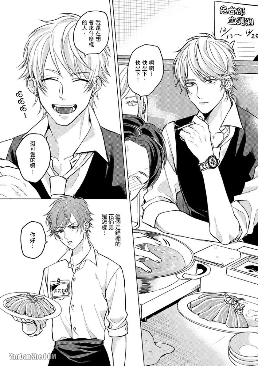 [NICOYAMA Pzou] Pink Work Trouble︱PINK‧WORK‧TROUBLE [Chinese][1-6][完] - Page 10