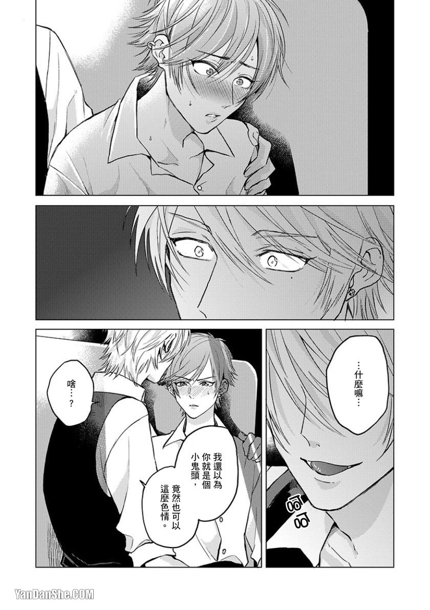 [NICOYAMA Pzou] Pink Work Trouble︱PINK‧WORK‧TROUBLE [Chinese][1-6][完] - Page 18