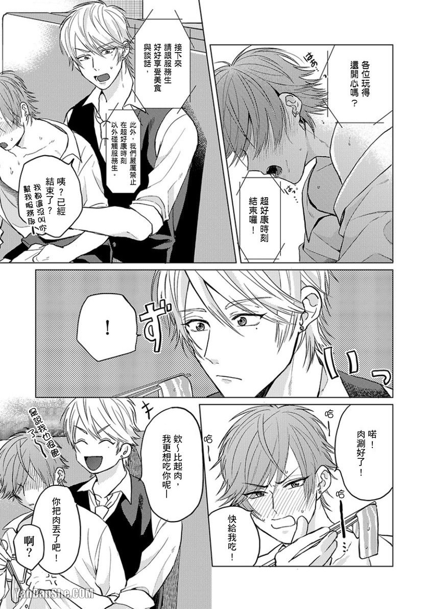 [NICOYAMA Pzou] Pink Work Trouble︱PINK‧WORK‧TROUBLE [Chinese][1-6][完] - Page 27