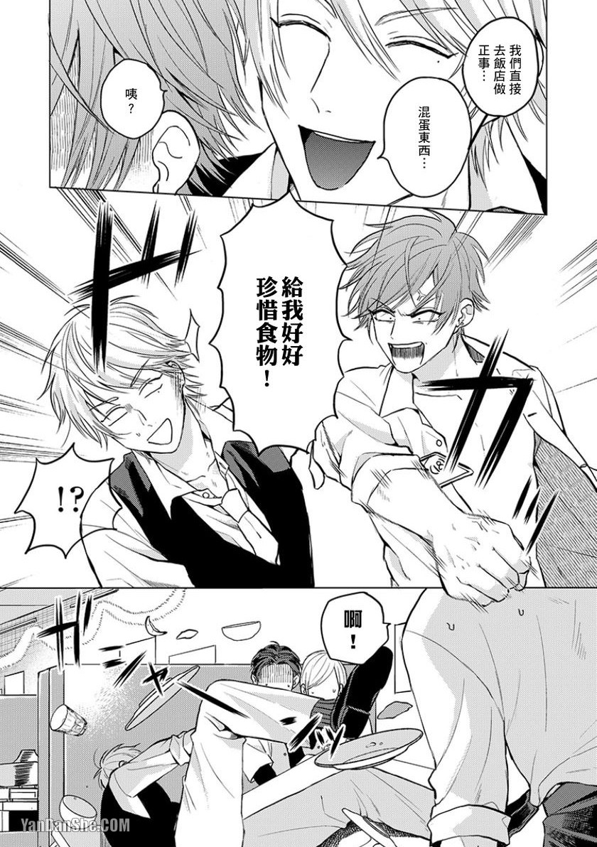 [NICOYAMA Pzou] Pink Work Trouble︱PINK‧WORK‧TROUBLE [Chinese][1-6][完] - Page 28