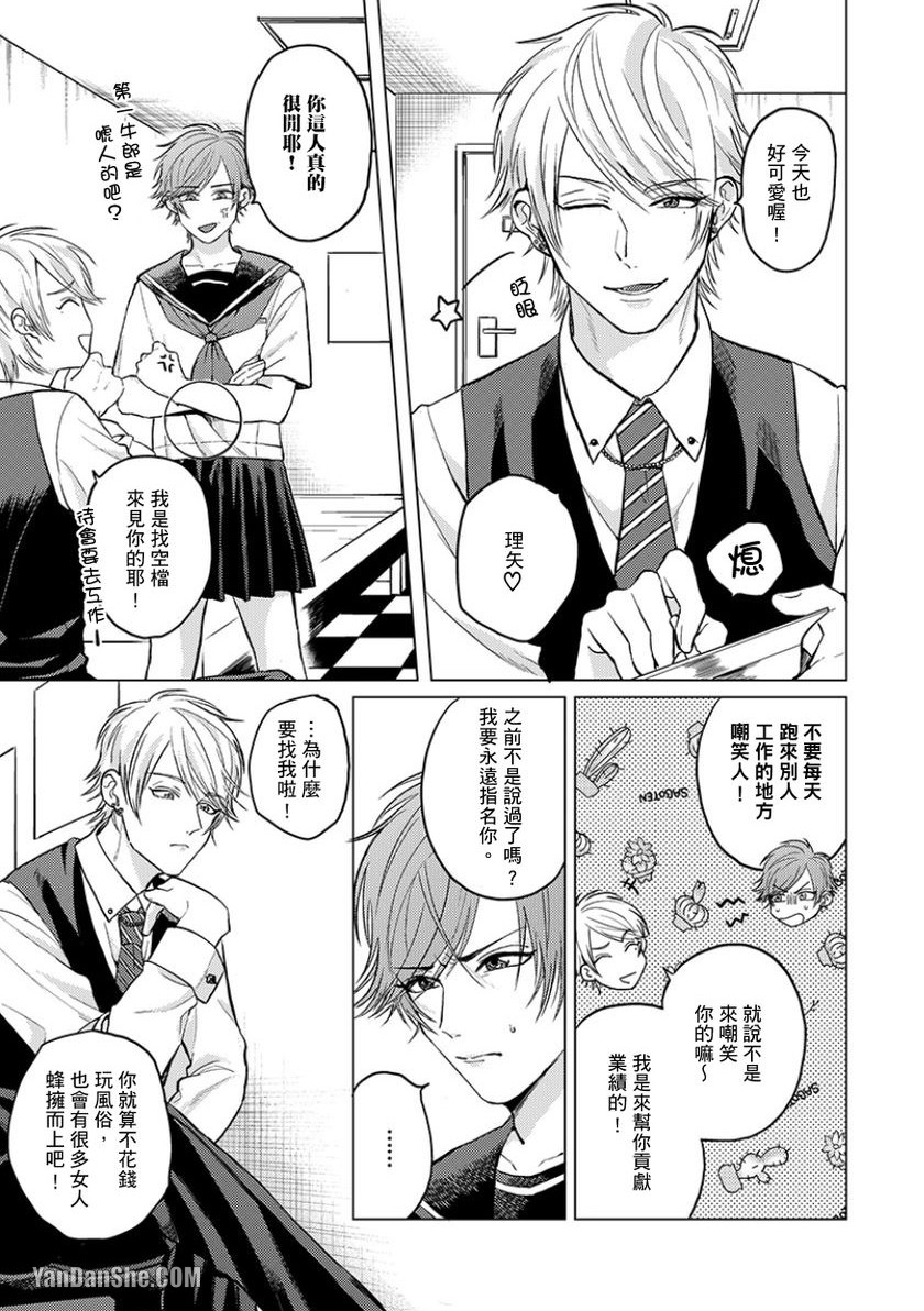 [NICOYAMA Pzou] Pink Work Trouble︱PINK‧WORK‧TROUBLE [Chinese][1-6][完] - Page 36