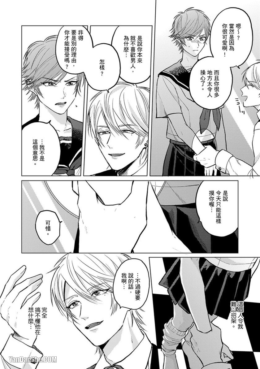 [NICOYAMA Pzou] Pink Work Trouble︱PINK‧WORK‧TROUBLE [Chinese][1-6][完] - Page 37
