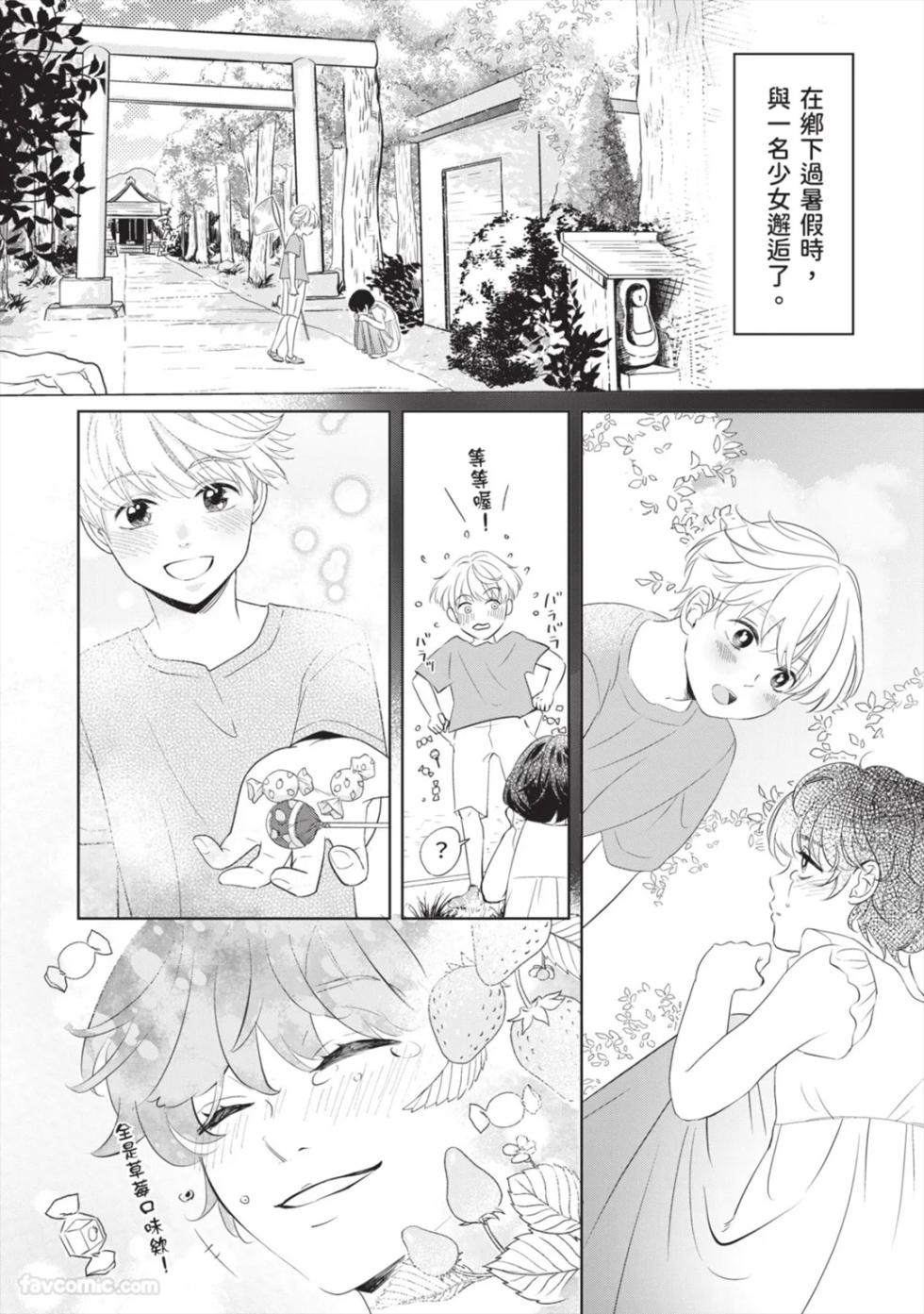 [SANKAKU△ (YUKISHIO Nigiri)] Hatsukoi wa Hinata ni Saku︱初恋在阳光下绽放 [Chinese][全1卷] - Page 5