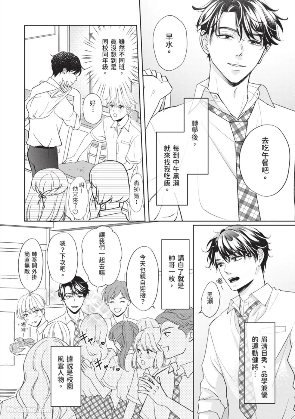[SANKAKU△ (YUKISHIO Nigiri)] Hatsukoi wa Hinata ni Saku︱初恋在阳光下绽放 [Chinese][全1卷] - Page 11