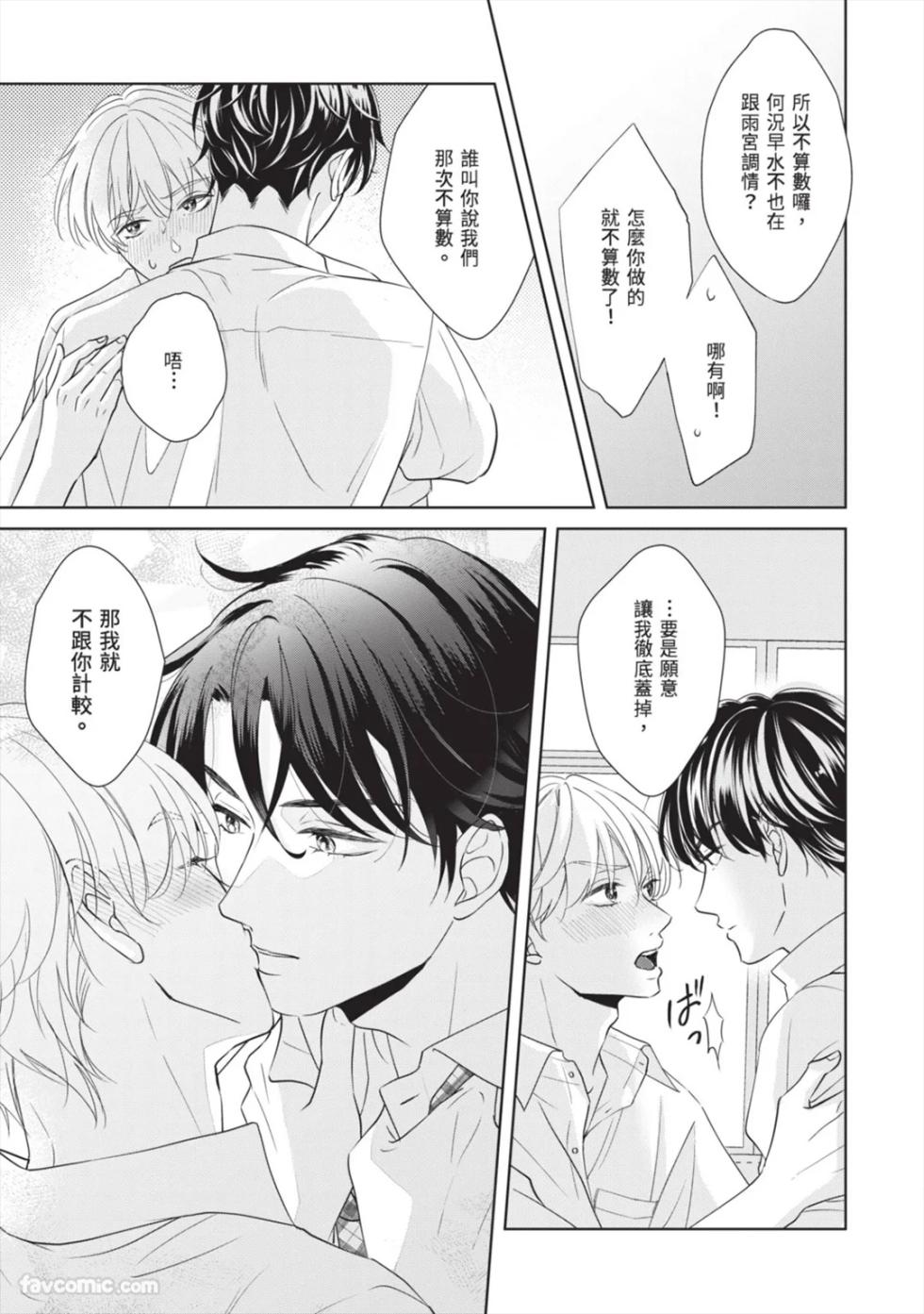 [SANKAKU△ (YUKISHIO Nigiri)] Hatsukoi wa Hinata ni Saku︱初恋在阳光下绽放 [Chinese][全1卷] - Page 40