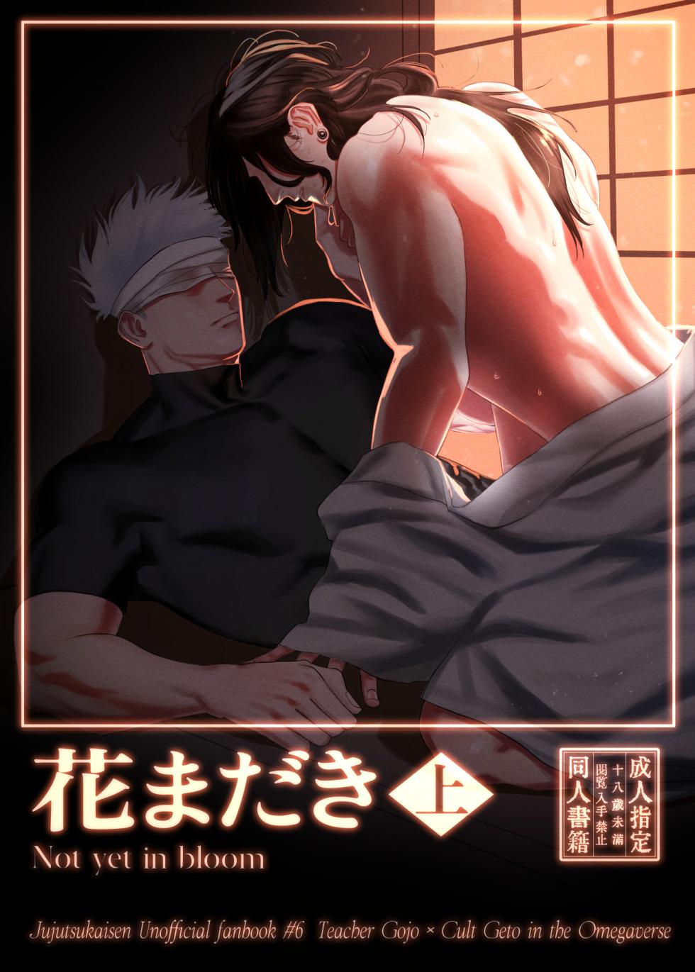 [raisu] Not yet bloom - Jujutsu Kaisen dj [JP] - Page 1