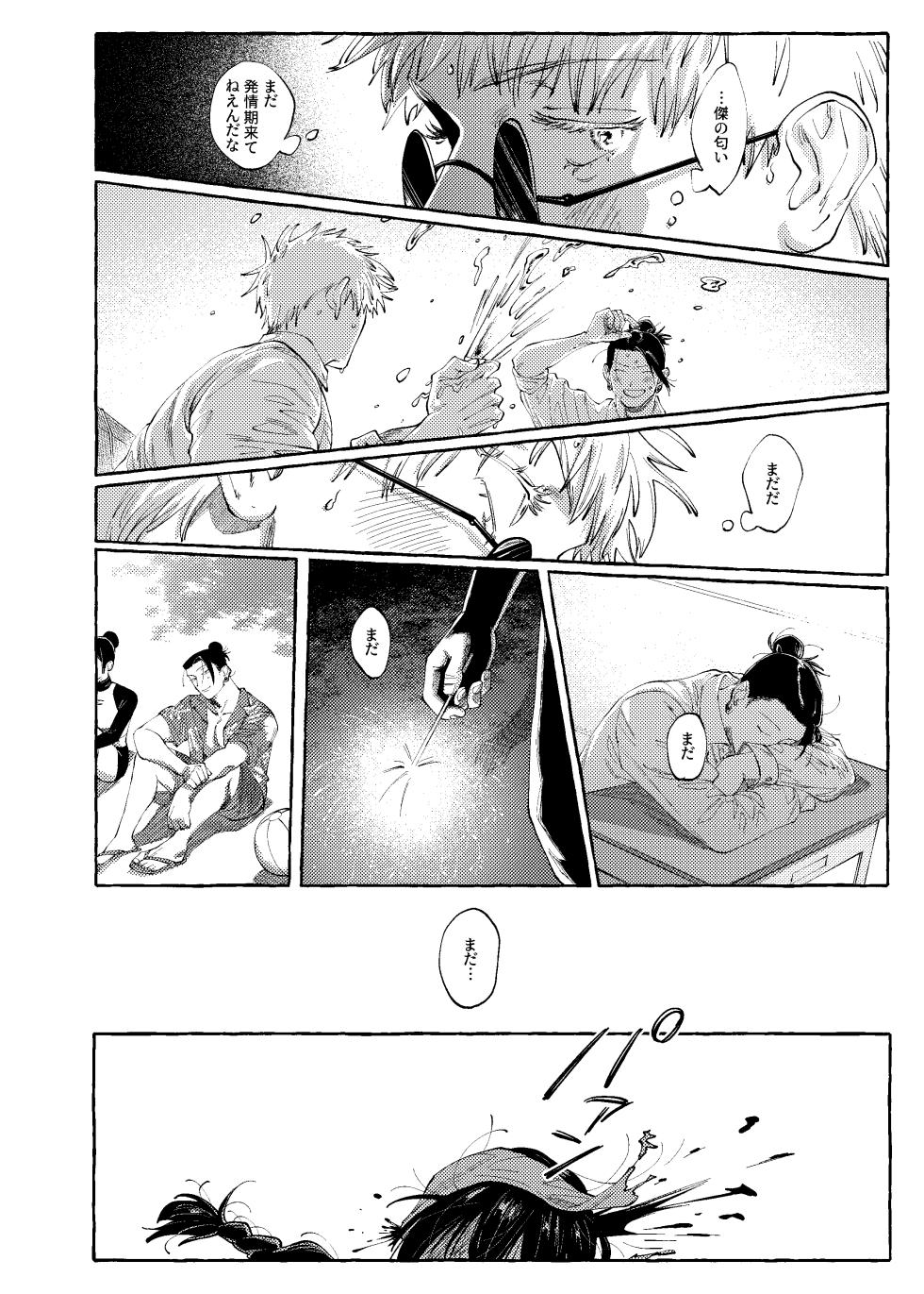 [raisu] Not yet bloom - Jujutsu Kaisen dj [JP] - Page 7
