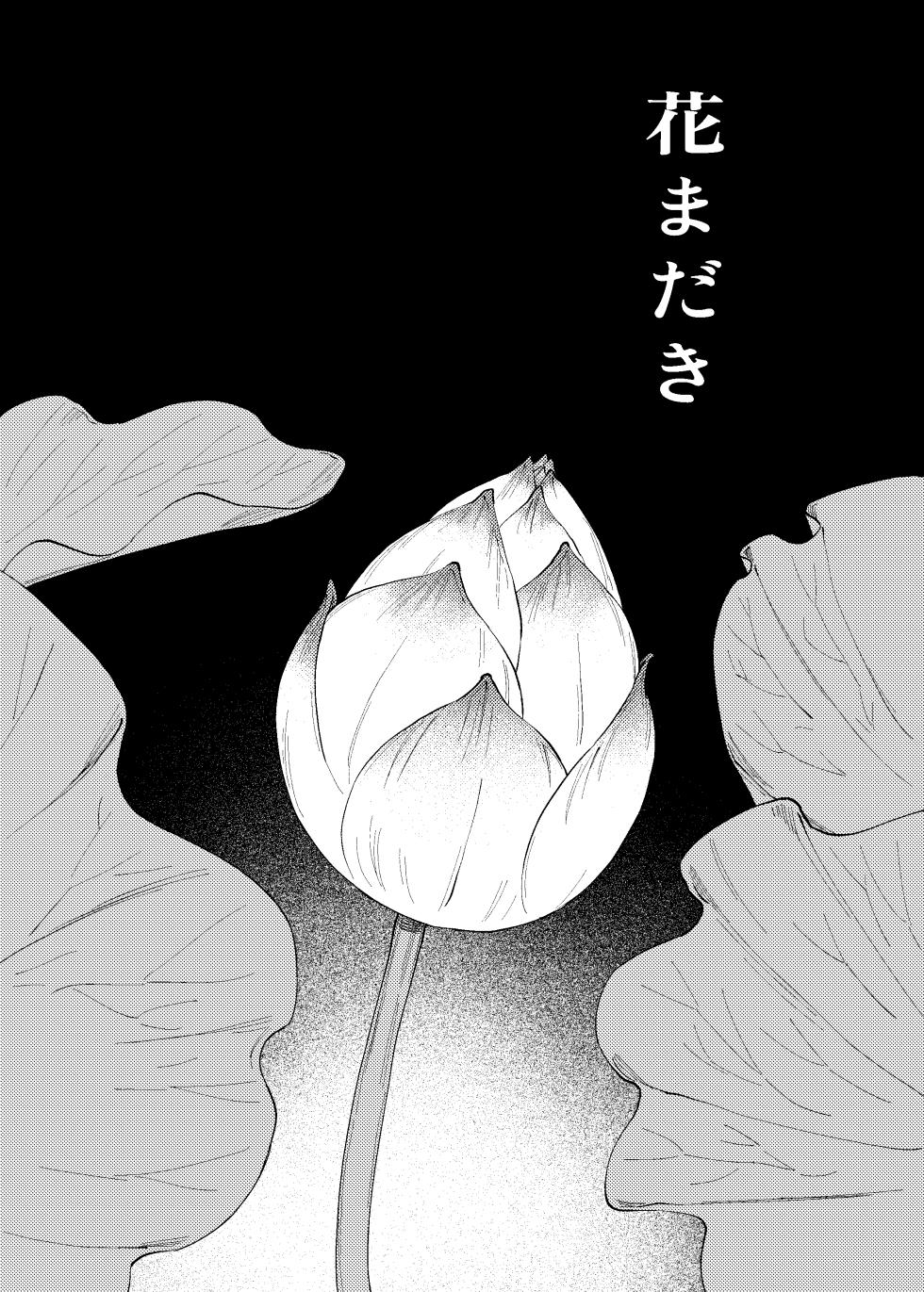 [raisu] Not yet bloom - Jujutsu Kaisen dj [JP] - Page 12