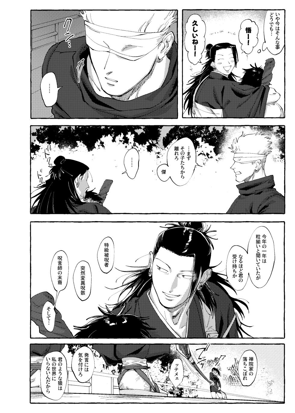 [raisu] Not yet bloom - Jujutsu Kaisen dj [JP] - Page 17