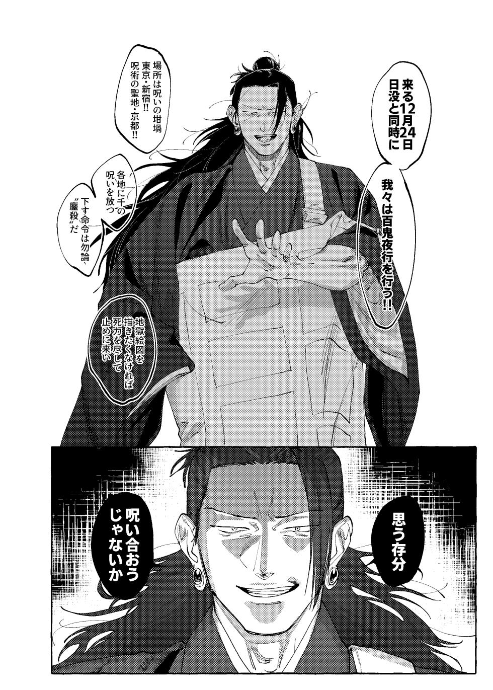 [raisu] Not yet bloom - Jujutsu Kaisen dj [JP] - Page 19