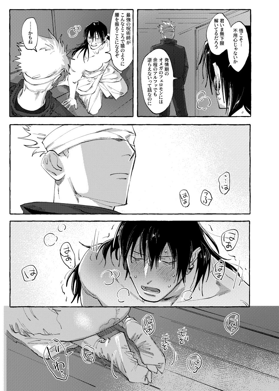 [raisu] Not yet bloom - Jujutsu Kaisen dj [JP] - Page 24