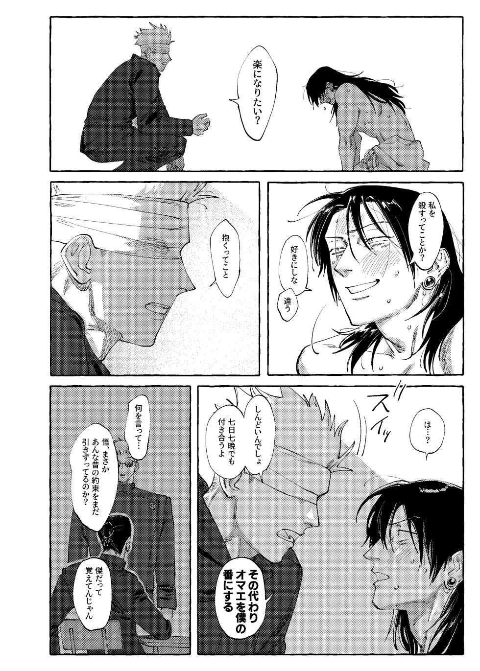 [raisu] Not yet bloom - Jujutsu Kaisen dj [JP] - Page 25