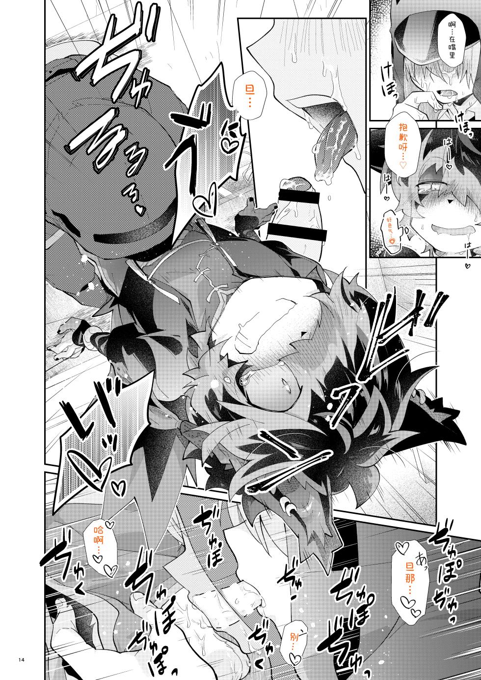[AK (Kuroyuri)] [AI翻+个人校对]眷恋你的宠爱 (Arknights) [Digital] - Page 13