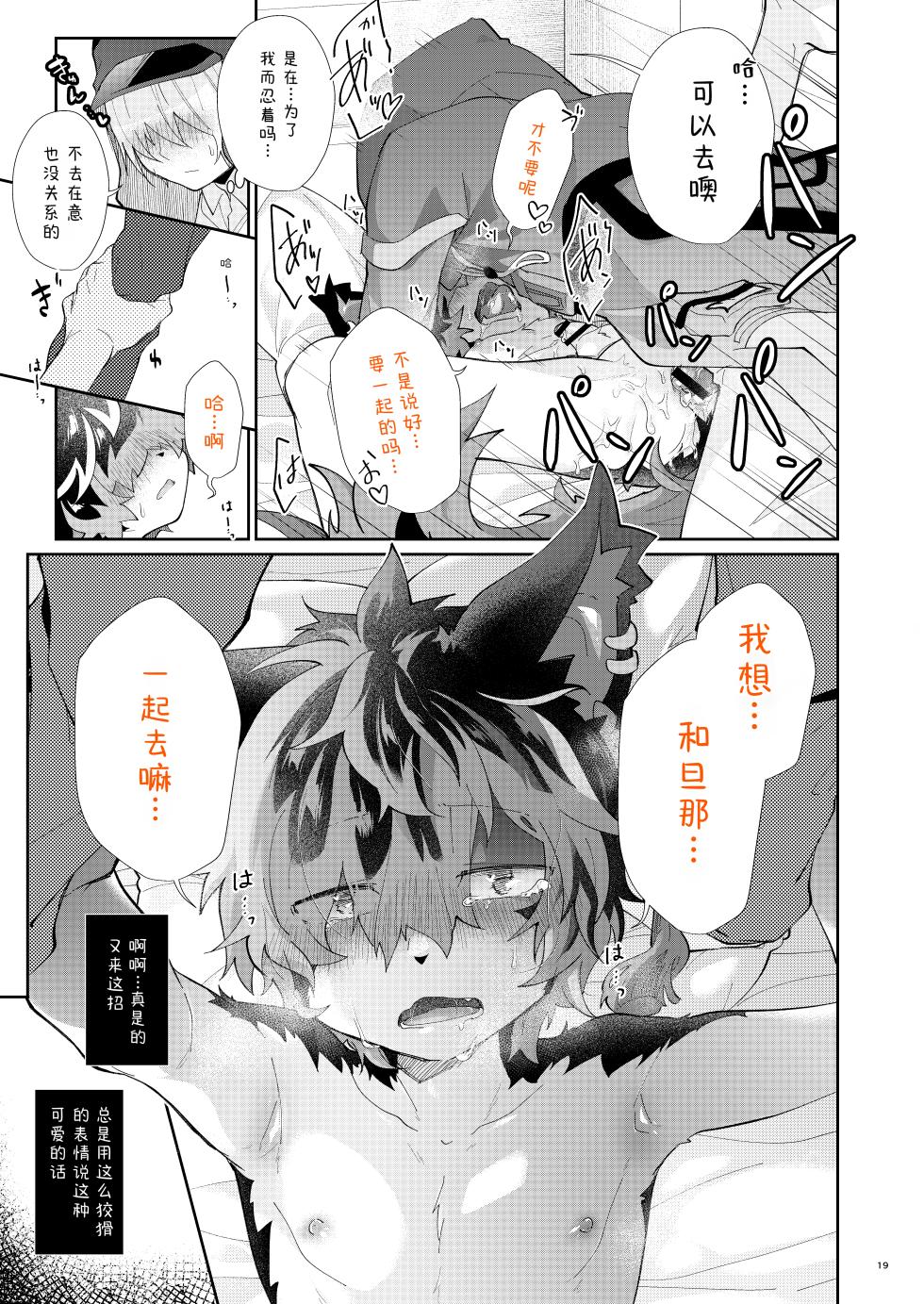 [AK (Kuroyuri)] [AI翻+个人校对]眷恋你的宠爱 (Arknights) [Digital] - Page 18