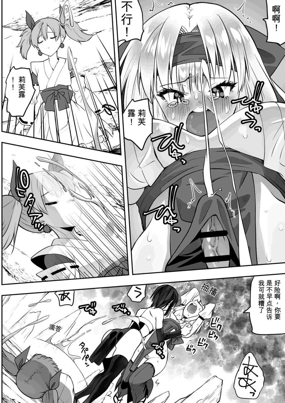 [木村論学] 魔法少女カグラ・ルーヴ 完全なる敗北 [DL版] - Page 36