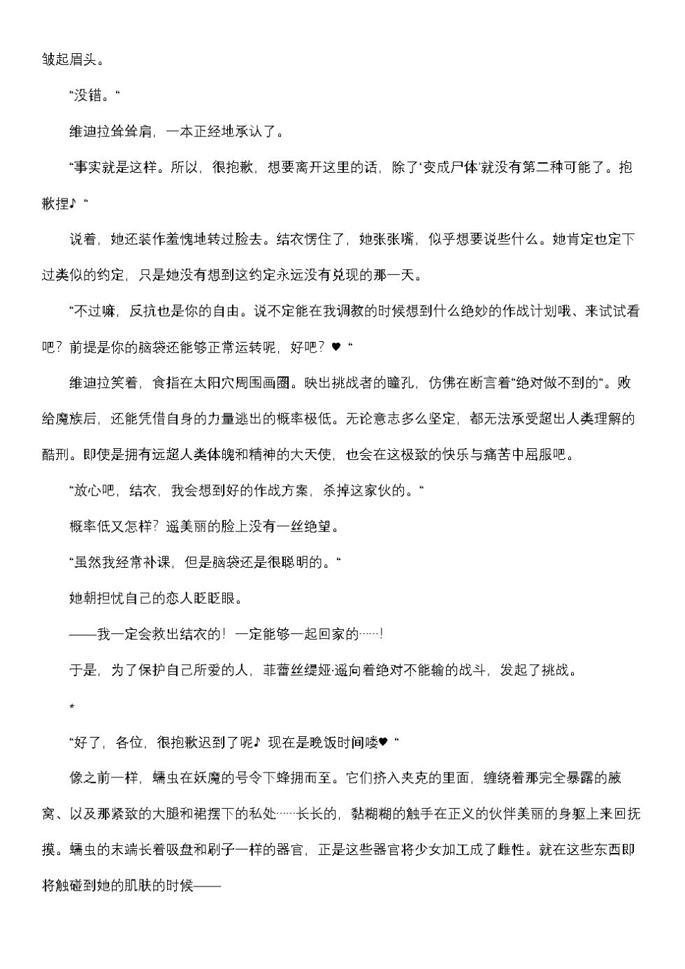 【fantia月度】菲蕾丝缇娅·遥（六七月完整版） - Page 26