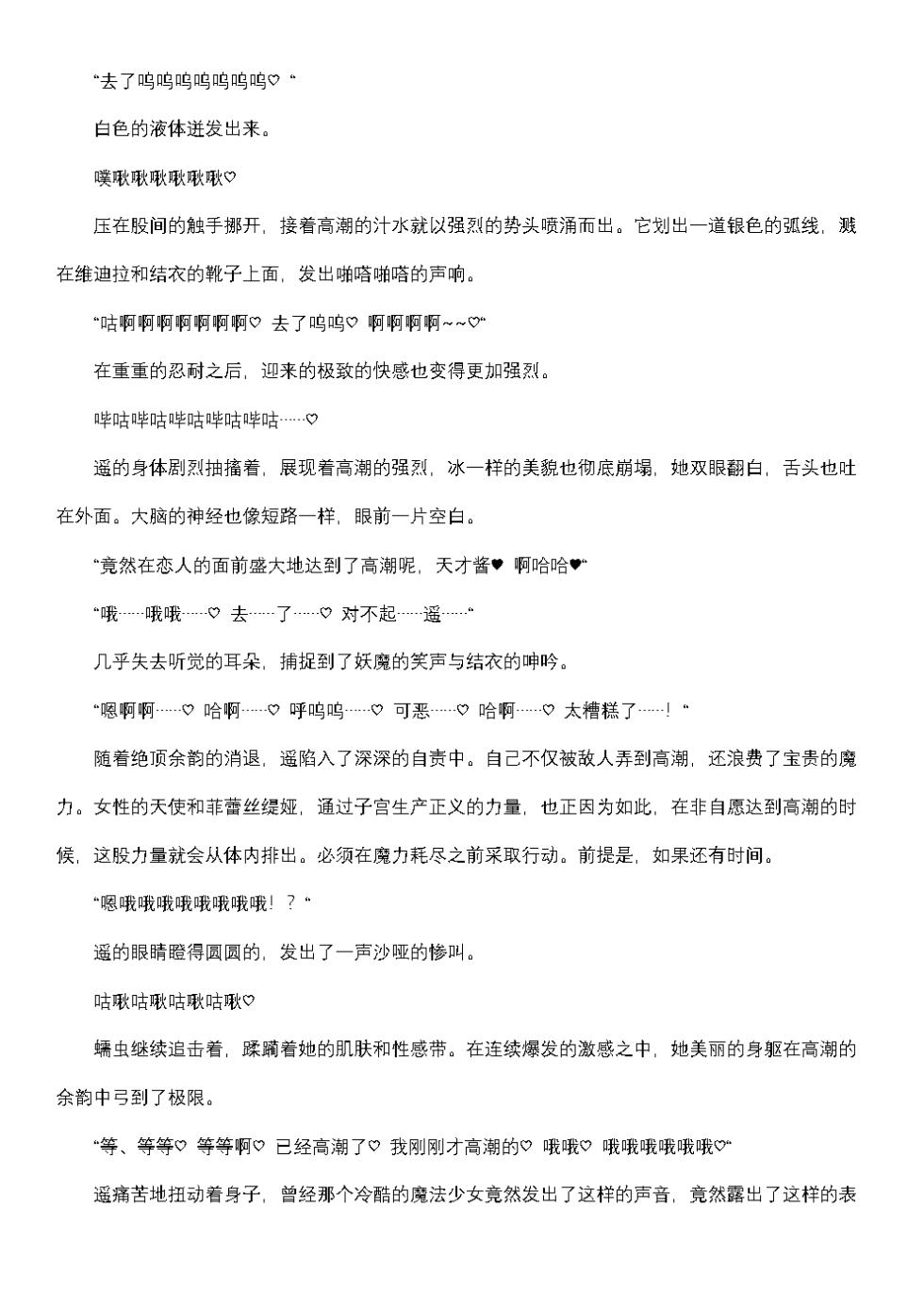 【fantia月度】菲蕾丝缇娅·遥（六七月完整版） - Page 36