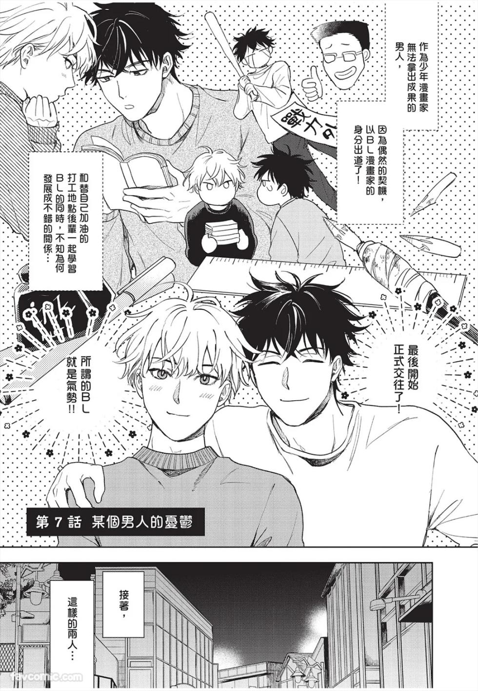 [MOCHINO Kome] Susumu x Minoru︱进×实 [Chinese][第1卷] - Page 2