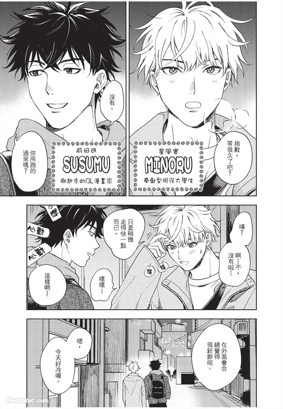 [MOCHINO Kome] Susumu x Minoru︱进×实 [Chinese][第1卷] - Page 4
