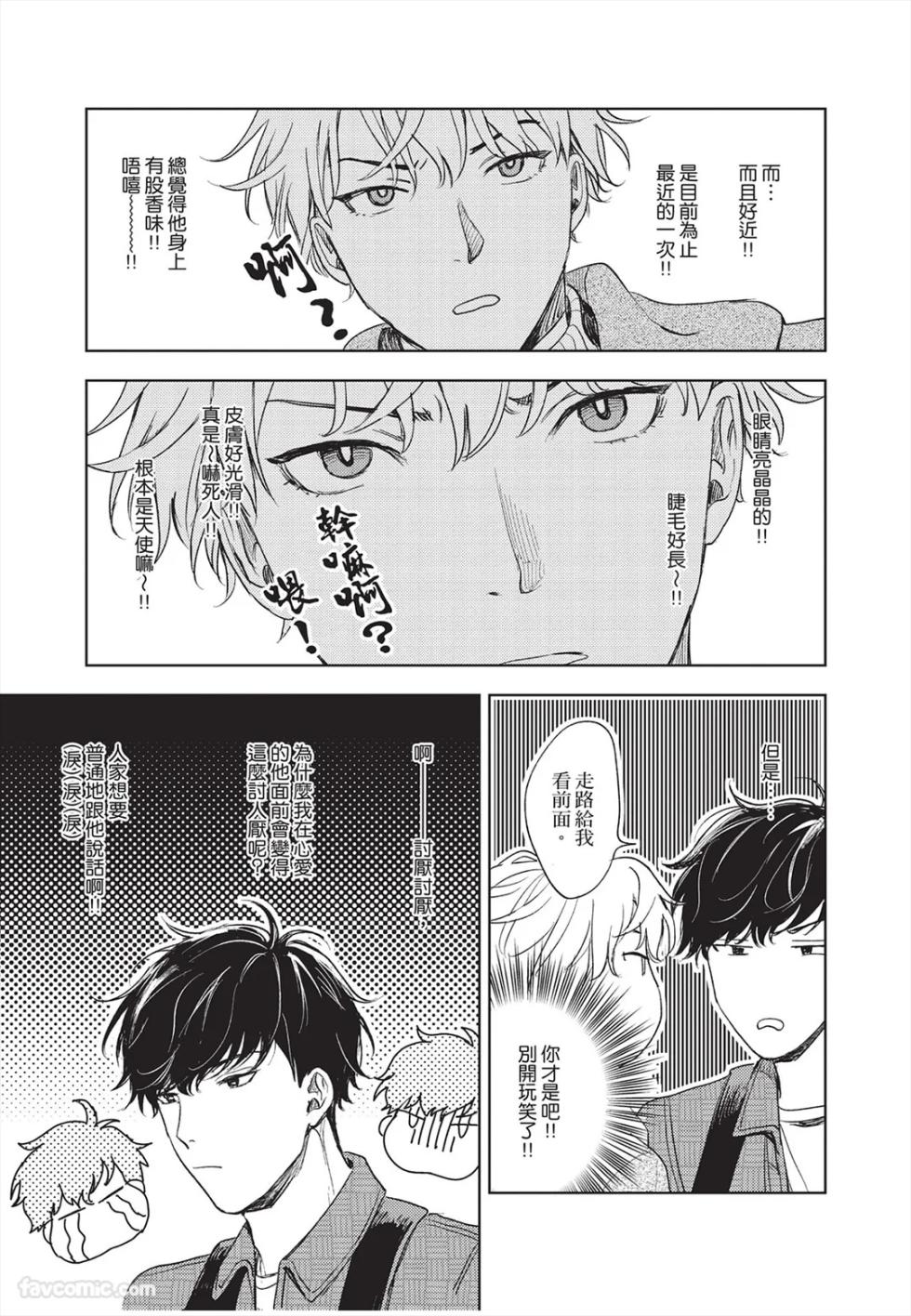 [MOCHINO Kome] Susumu x Minoru︱进×实 [Chinese][第1卷] - Page 32