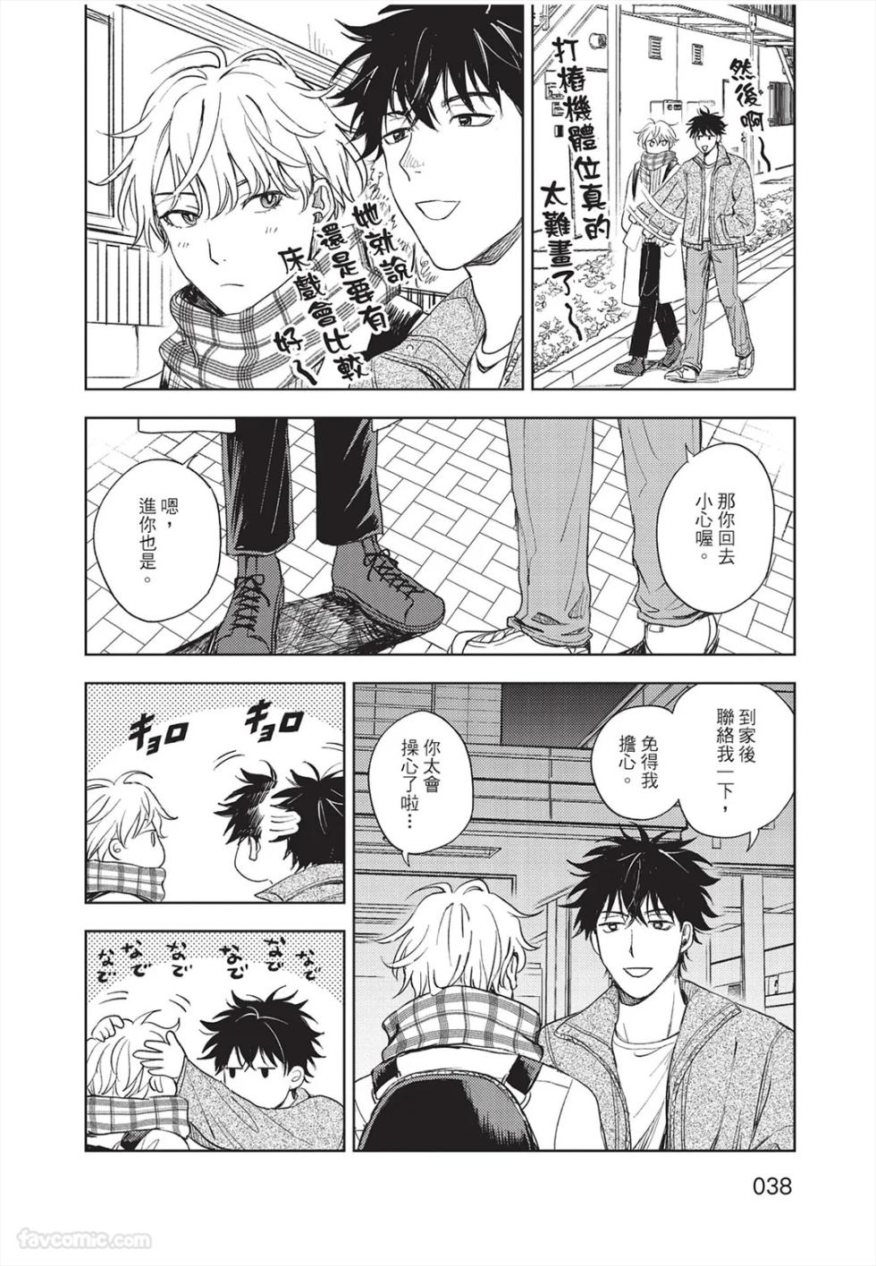 [MOCHINO Kome] Susumu x Minoru︱进×实 [Chinese][第1卷] - Page 39