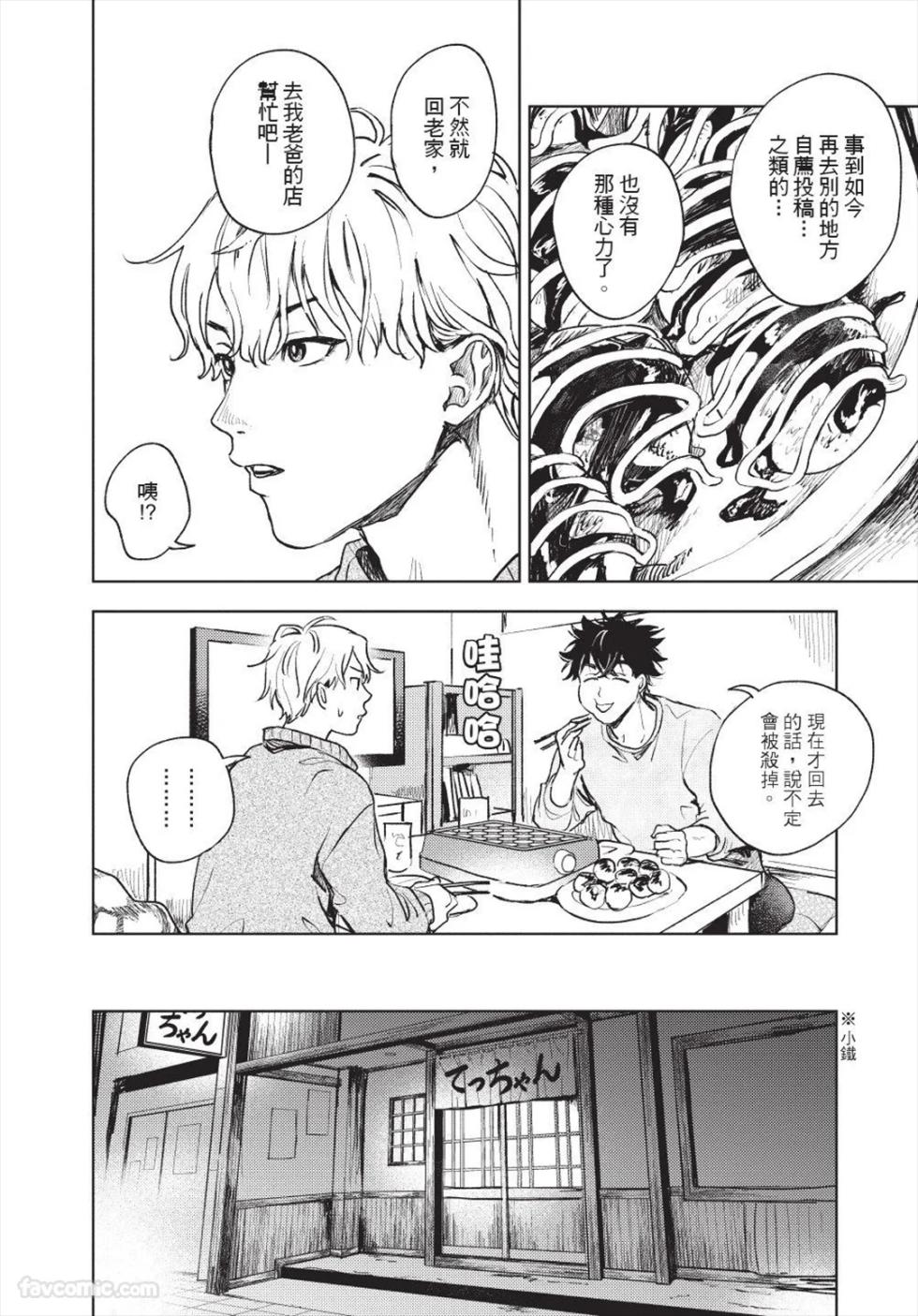 [MOCHINO Kome] Susumu x Minoru 2︱进×实 2 [Chinese][第2卷][完] - Page 15