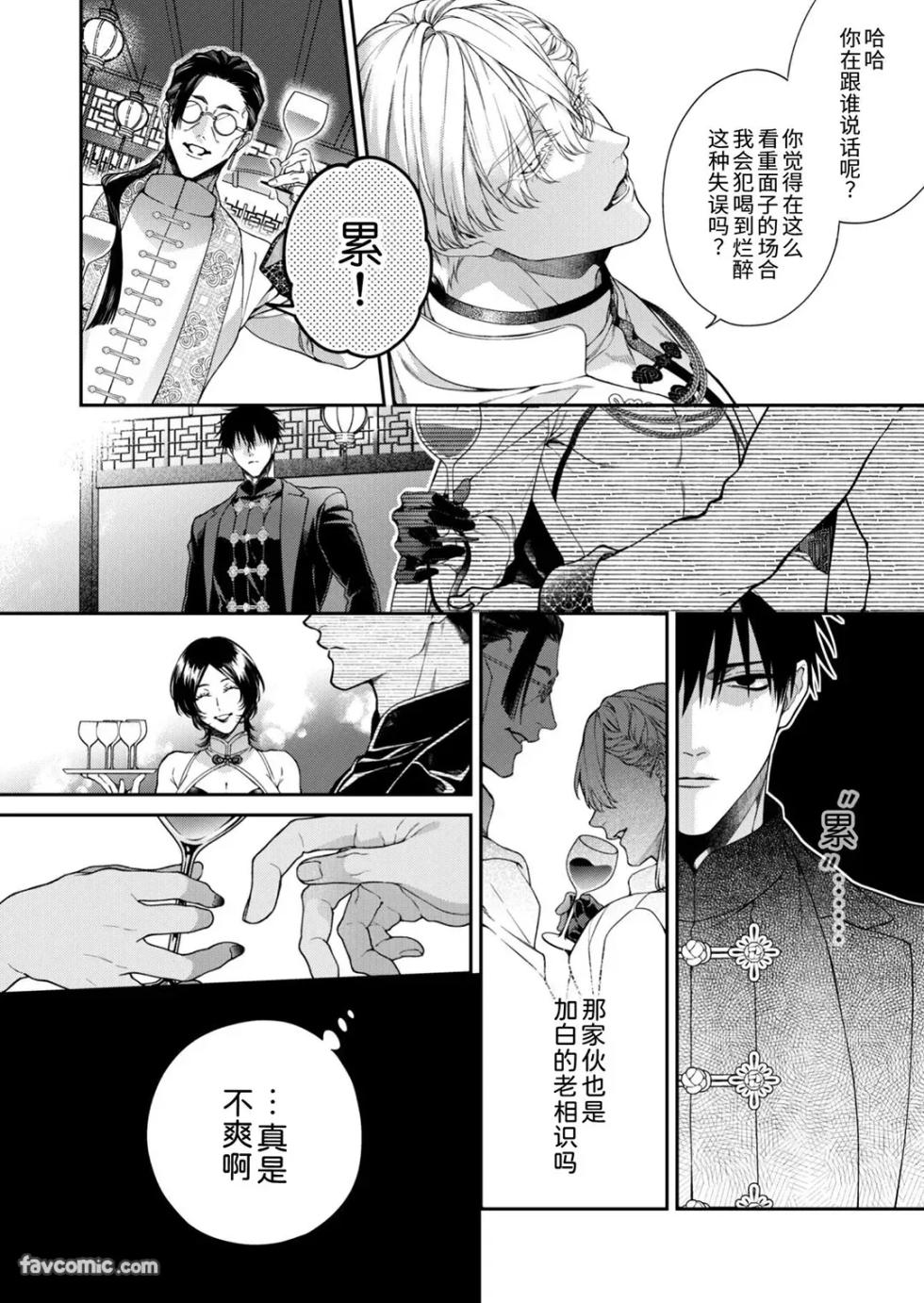 [6109 (Kirishiki Tokico)] Ransui Netsuya︱烂醉热夜 [Chinese][全1话] - Page 6