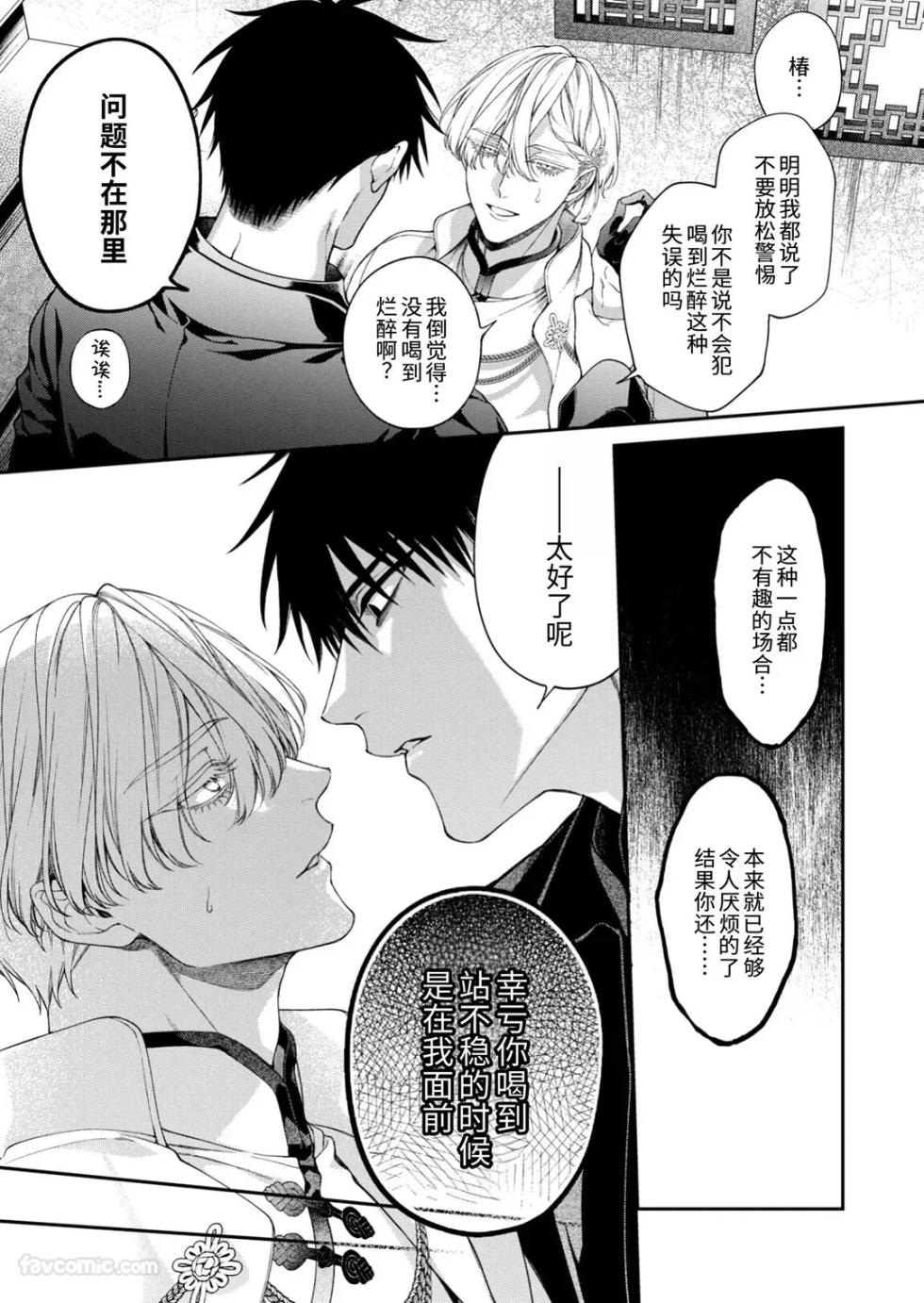 [6109 (Kirishiki Tokico)] Ransui Netsuya︱烂醉热夜 [Chinese][全1话] - Page 9