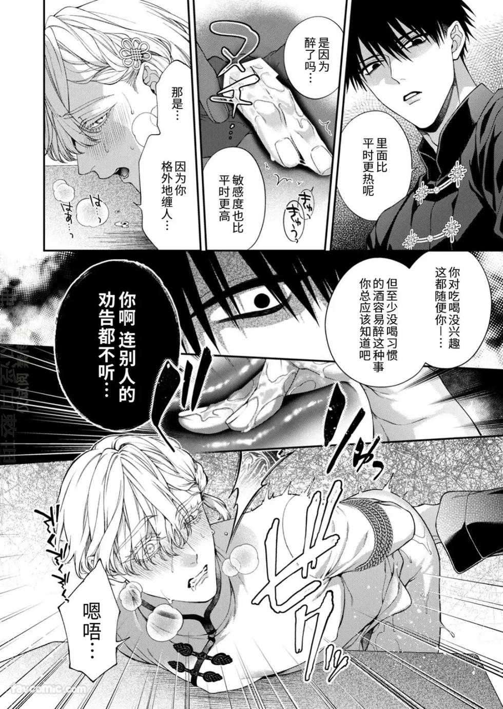 [6109 (Kirishiki Tokico)] Ransui Netsuya︱烂醉热夜 [Chinese][全1话] - Page 12