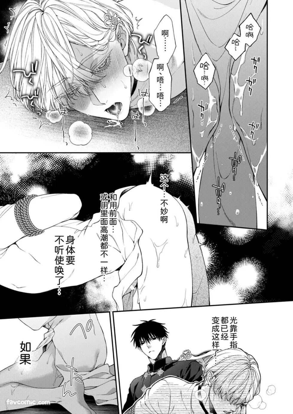 [6109 (Kirishiki Tokico)] Ransui Netsuya︱烂醉热夜 [Chinese][全1话] - Page 17