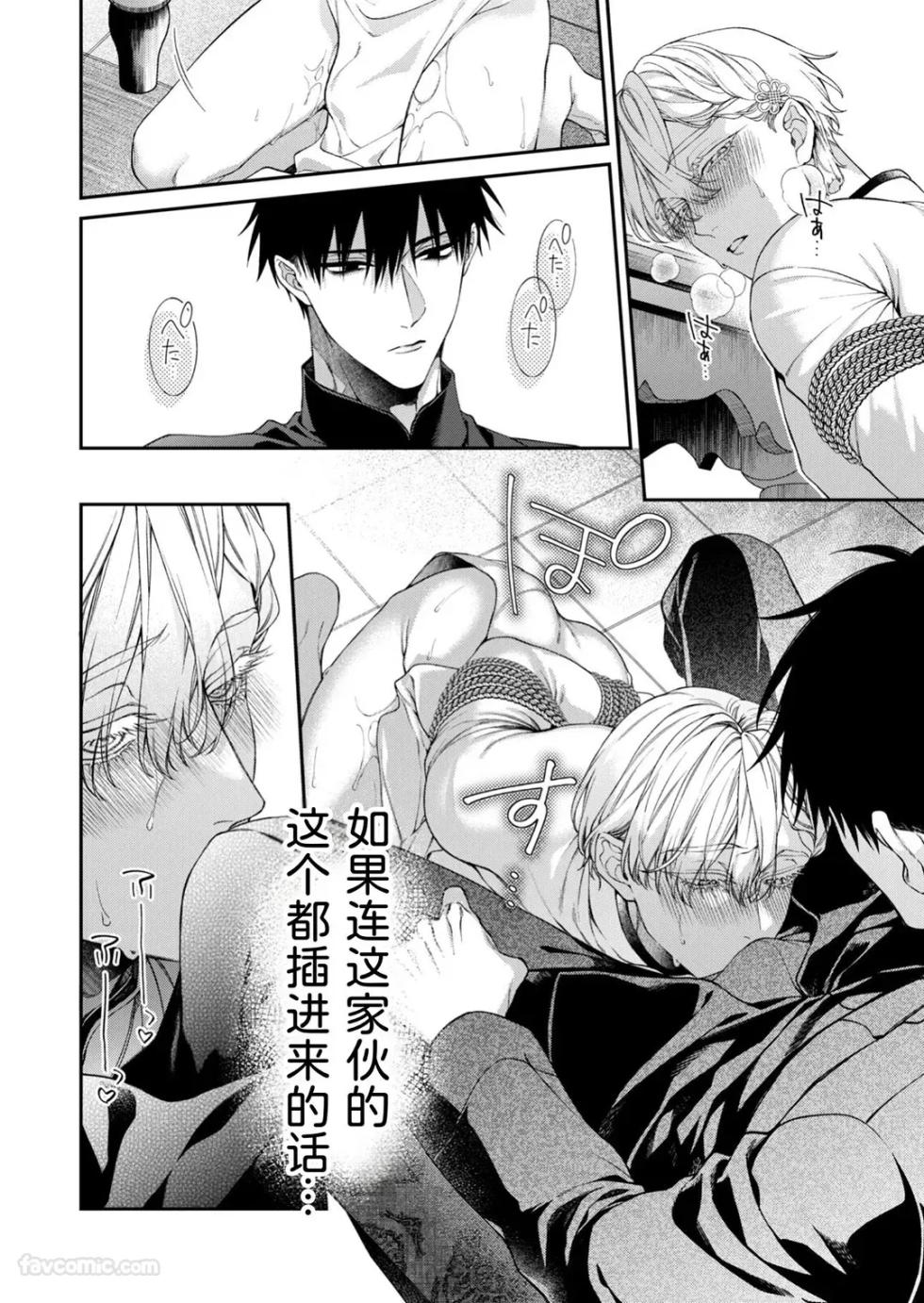 [6109 (Kirishiki Tokico)] Ransui Netsuya︱烂醉热夜 [Chinese][全1话] - Page 18