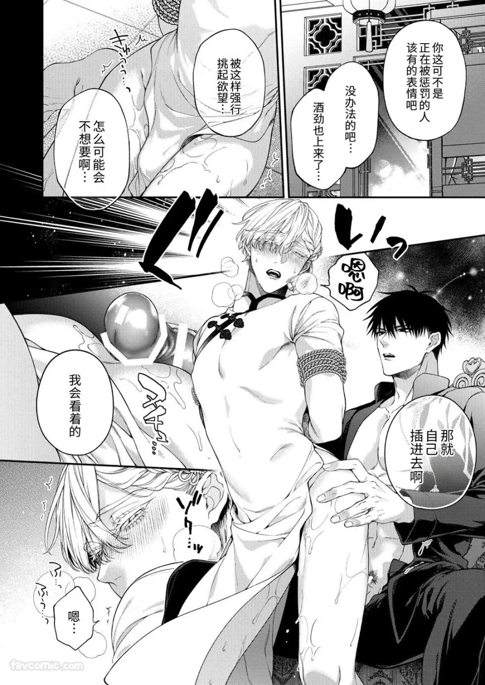 [6109 (Kirishiki Tokico)] Ransui Netsuya︱烂醉热夜 [Chinese][全1话] - Page 22
