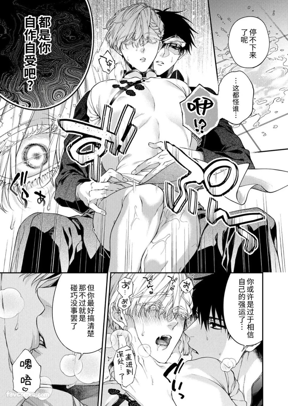 [6109 (Kirishiki Tokico)] Ransui Netsuya︱烂醉热夜 [Chinese][全1话] - Page 25
