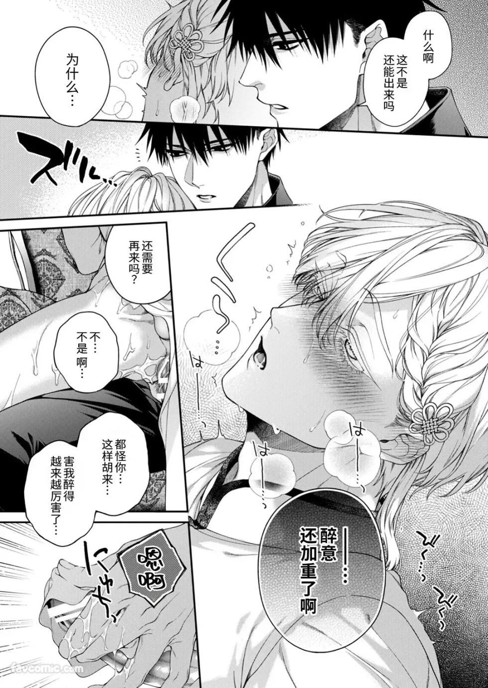 [6109 (Kirishiki Tokico)] Ransui Netsuya︱烂醉热夜 [Chinese][全1话] - Page 29