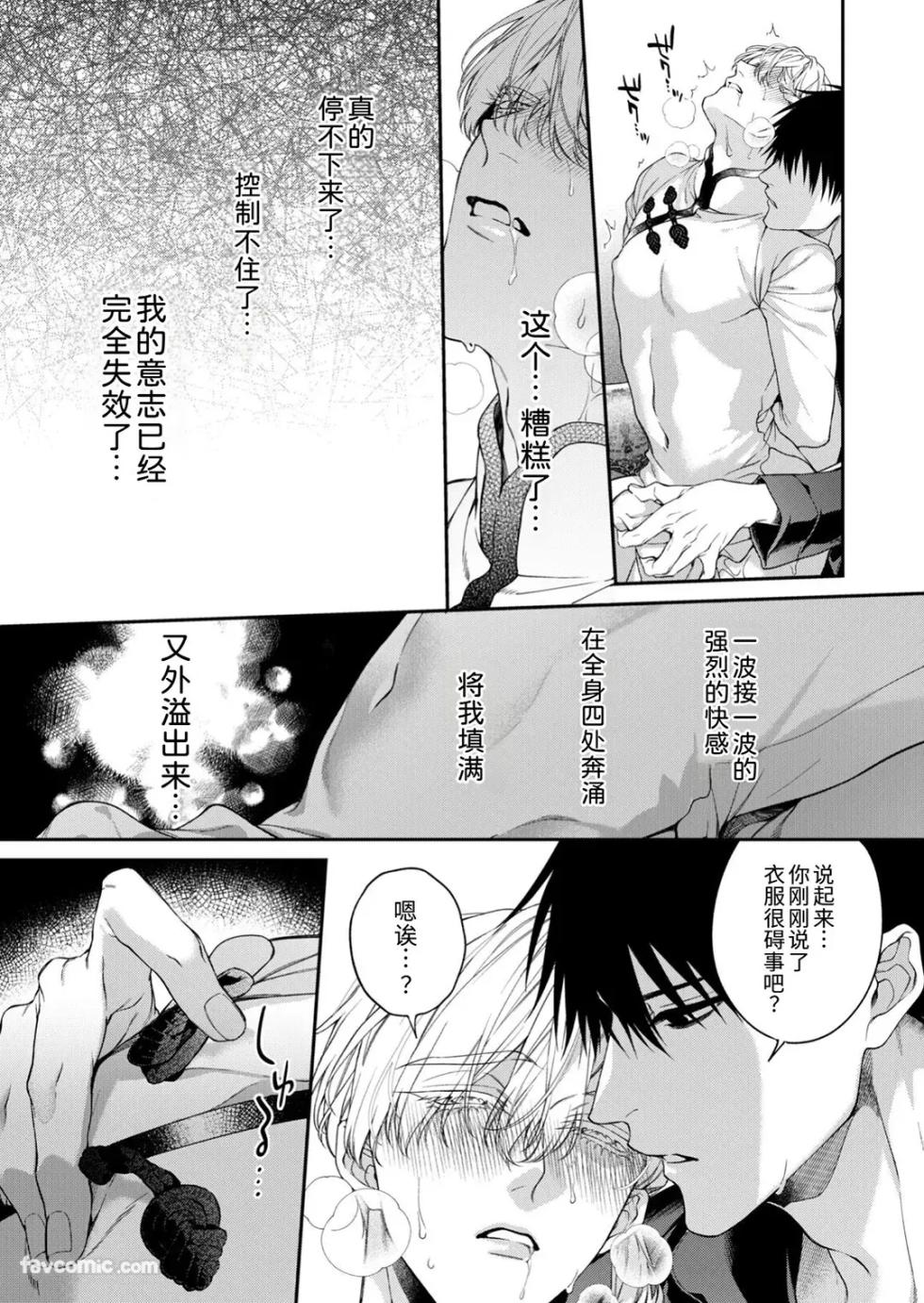 [6109 (Kirishiki Tokico)] Ransui Netsuya︱烂醉热夜 [Chinese][全1话] - Page 31