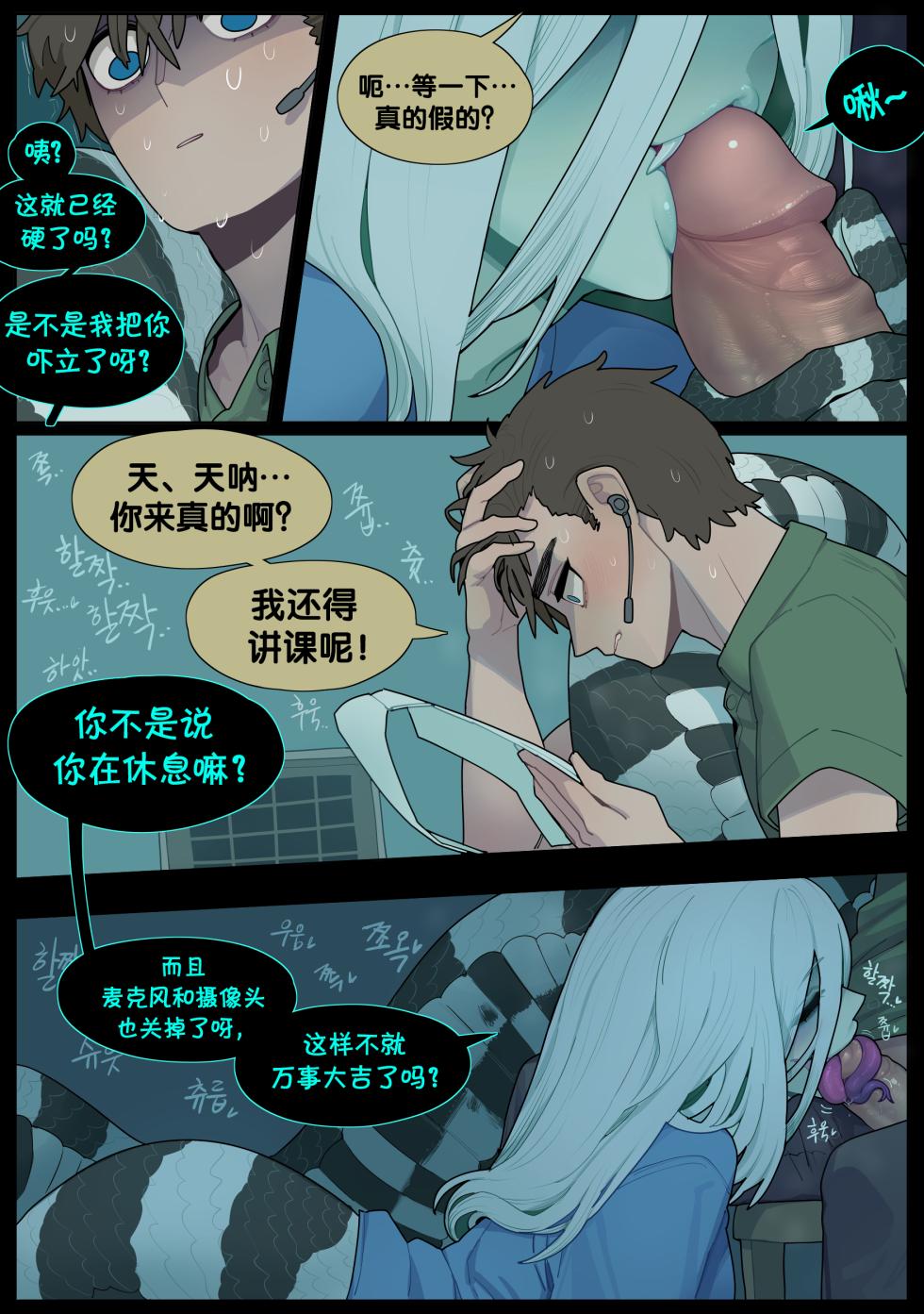 [SPARROWL] Digestion + Extras [Chinese] - Page 7