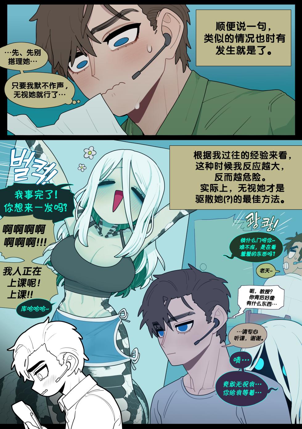 [SPARROWL] Digestion + Extras [Chinese] - Page 9