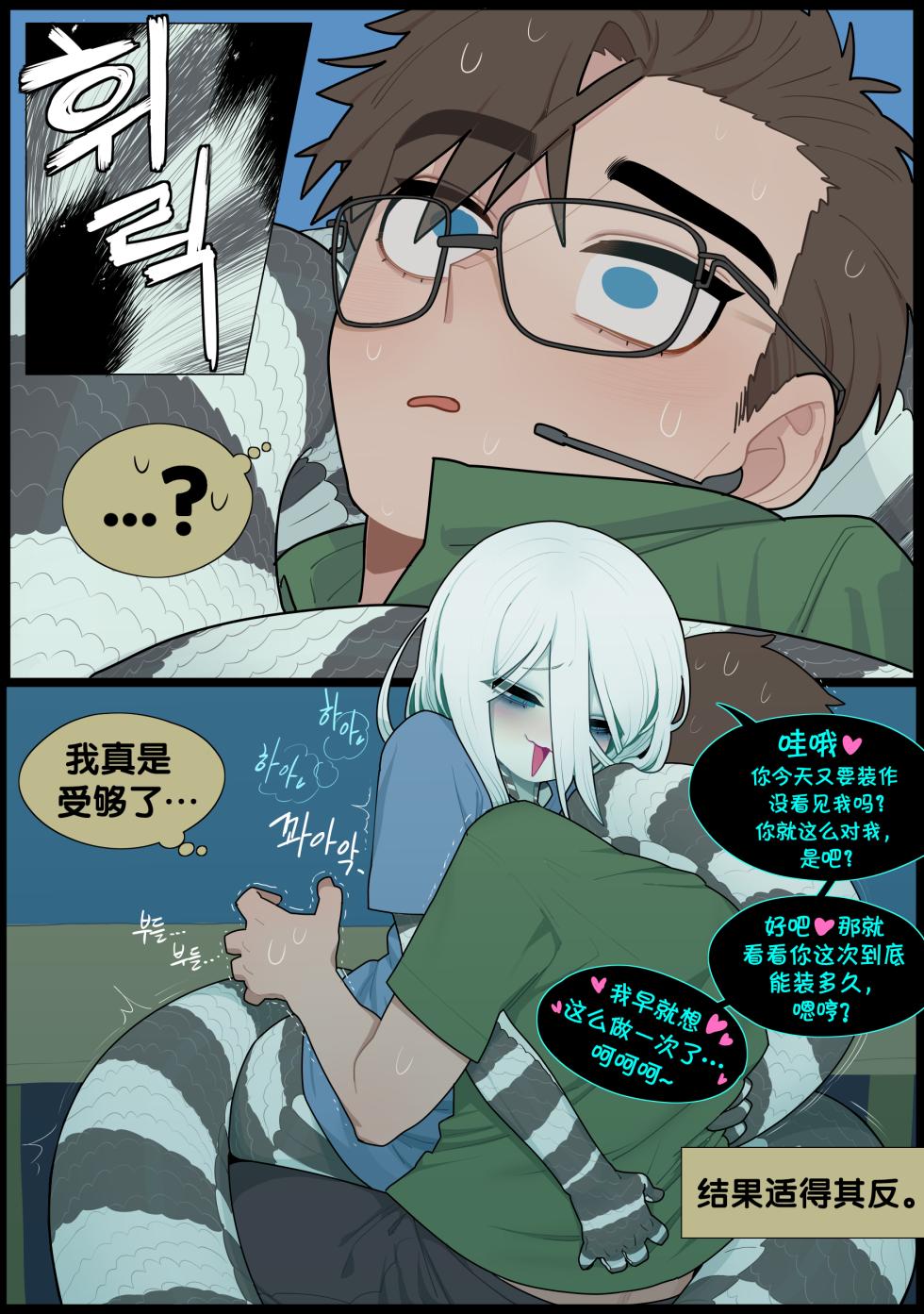 [SPARROWL] Digestion + Extras [Chinese] - Page 11